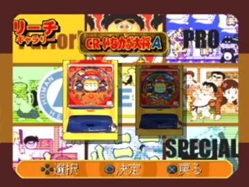 Heiwa Parlor! Pro - Inakappe Taishou Special (JP) screen shot title